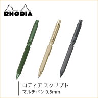 【オエステ会加盟店先行版売 限定カラー復刻版】 ロディア スクリプト マルチペン 0.5mm 限定色