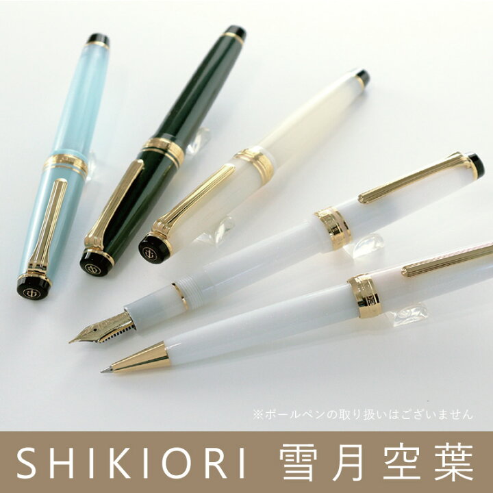楽天市場】セーラー万年筆 四季織 雪月空葉 万年筆 春空/万葉/名月/垂  