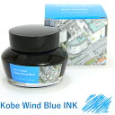 NAGASAWA PenStyle Kobe INK物語 限定販売【Kobe Wind Blue】 （神戸阪急 神戸ウィンドブルーナガサワオリジナル/万年…