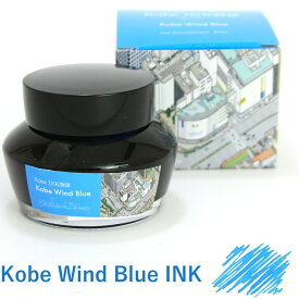 NAGASAWA PenStyle Kobe INK物語 限定販売【Kobe Wind Blue】 （神戸阪急 神戸ウィンドブルーナガサワオリジナル/万年筆 ボトルインク/神戸インク物語）