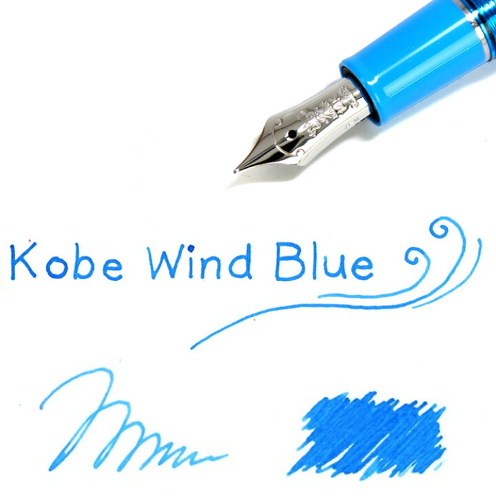 楽天市場】NAGASAWA PenStyle Kobe INK物語 限定販売【Kobe Wind Blue 