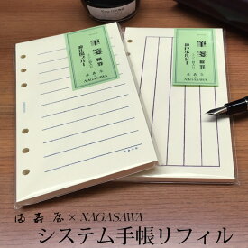 満寿屋×NAGASAWA　システム手帳リフィル　バイブルサイズ　ミシン目入り　一筆箋　（ますや/ナガサワオリジナル）