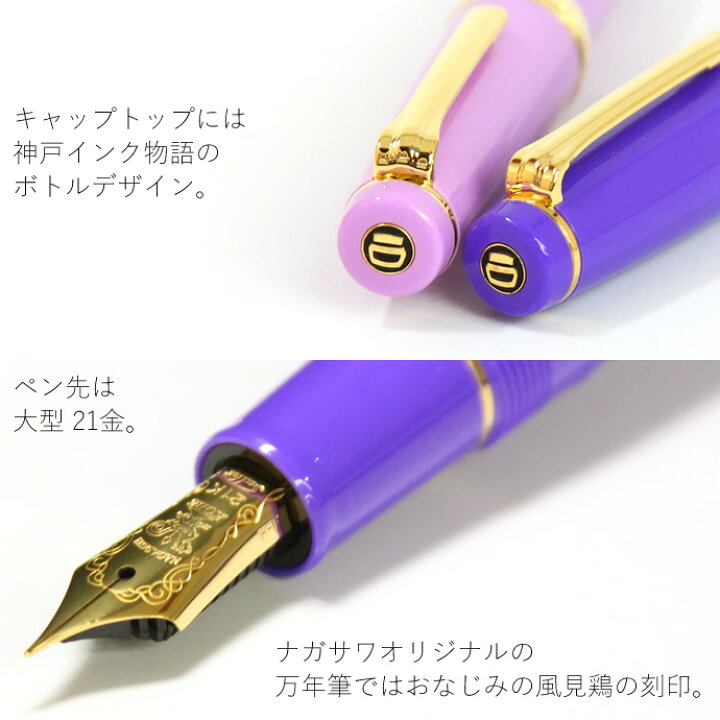 楽天市場】NAGASAWAオリジナル万年筆 『六甲シチダンカ』『神戸ヒメ 