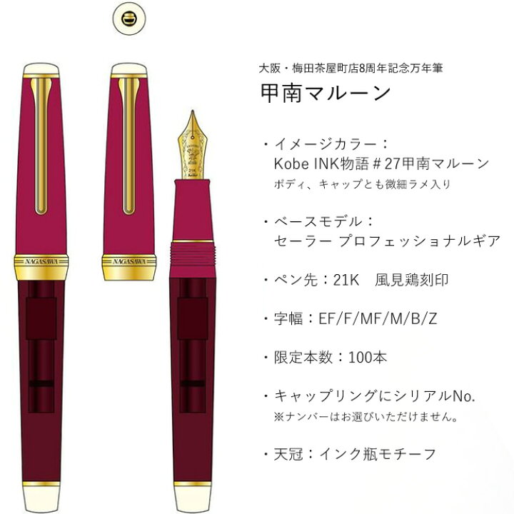 楽天市場】【限定生産】NAGASAWAオリジナル万年筆 『甲南マルーン 