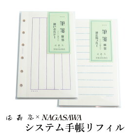 【2023年9月15日発売】満寿屋×NAGASAWA システム手帳リフィル ミニ6サイズ ミシン目入り 一筆箋（ますや/ナガサワオリジナル）