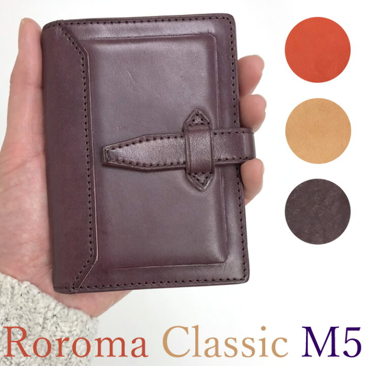 楽天市場】Davinci×NAGASAWA システム手帳 ロロマクラシック M5 