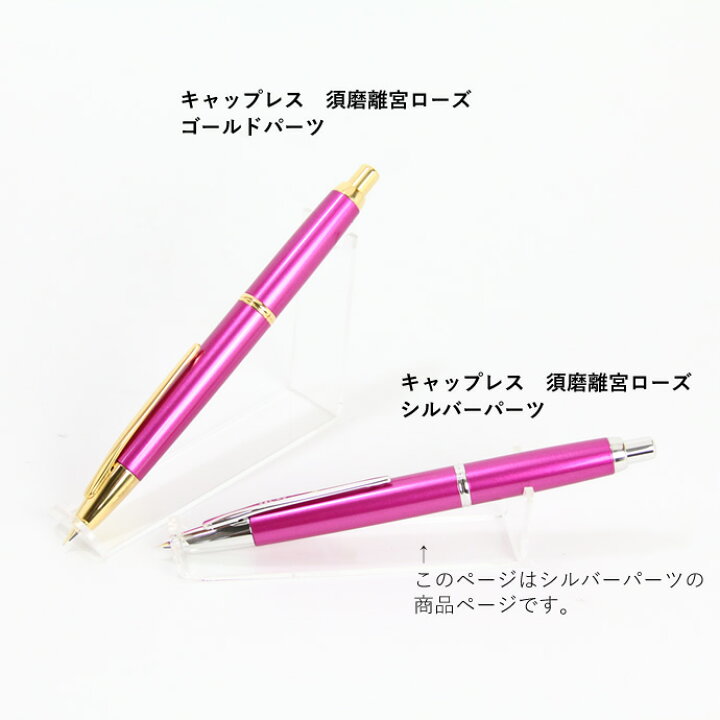 楽天市場】【限定生産】NAGASAWAオリジナル万年筆 キャップレスデシモ 