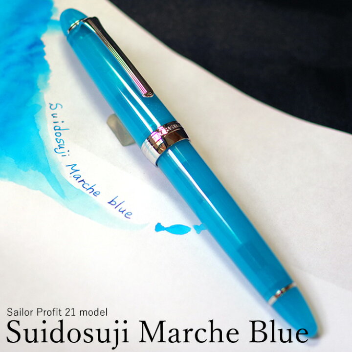 楽天市場】NAGASAWAオリジナル万年筆 限定 水道筋マルシェブルー 