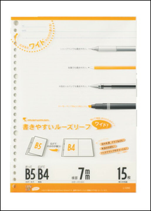 楽天市場】maruman 書きやすいルーズリーフ 開いて横長・折りたたみタイプ ルーズリーフ ワイド B5 7mm罫 （B5→B4）（マルマン） :  ナガサワ文具センター