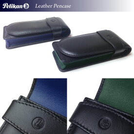 Pelikan/ペリカン レザーペンケース 3本用 ブラック/ブルー、ブラック/グリーン TG-33N、TG-32N （革シース/万年筆用ペンケース/ペンシース）