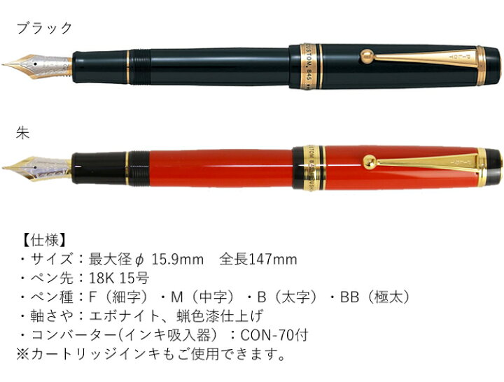 楽天市場】パイロット 万年筆 カスタム845 蝋色漆仕上げ ブラック/朱  