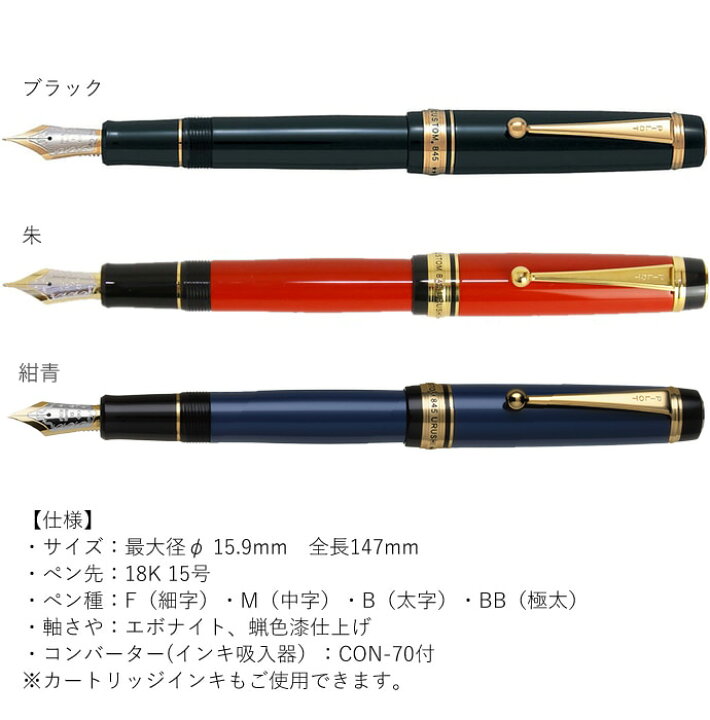 楽天市場】パイロット 万年筆 カスタム845 蝋色漆仕上げ ブラック/朱 