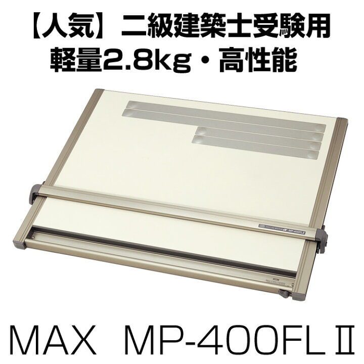楽天市場】マックス A2 平行定規 MP-400FL2 : ナガサワ文具センター