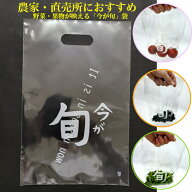 【ポリ袋 100枚入】 横200×縦300mm 手提げ平袋 防曇袋 今が旬 It is in season now 野菜 果物 販売 農業…