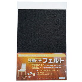 粘着付きフェルト　A4（300×210mm）1枚入り　ブラック