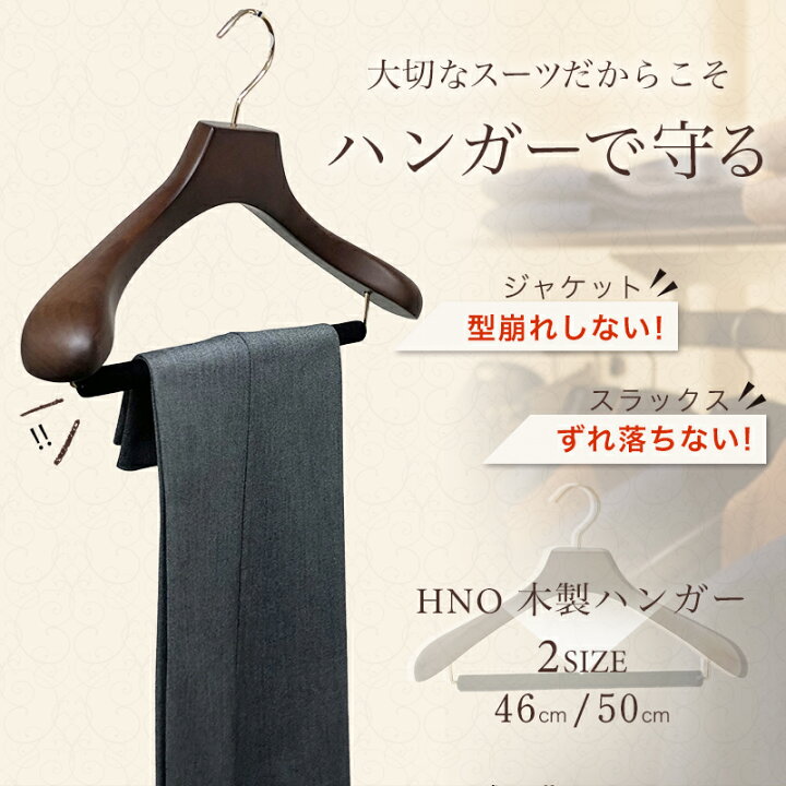 楽天市場】【今だけ！最大2000円OFFクーポン】スーツ ハンガー 木製 