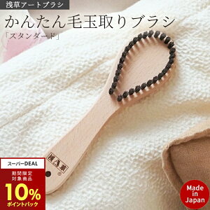 �y�ő�1000�~OFF�N�[�|���I�労�ӍՁz�ыʎ��u���V �� �A�[�g�u���V �m���u���V ���񂽂� ���P�A �m�� �ߗ� �X�^���_�[�h �u���V�N���[�i�[�t �ыʂƂ� �j�b�g �Z�[�^�[ �J�V�~�� �R�[�g 