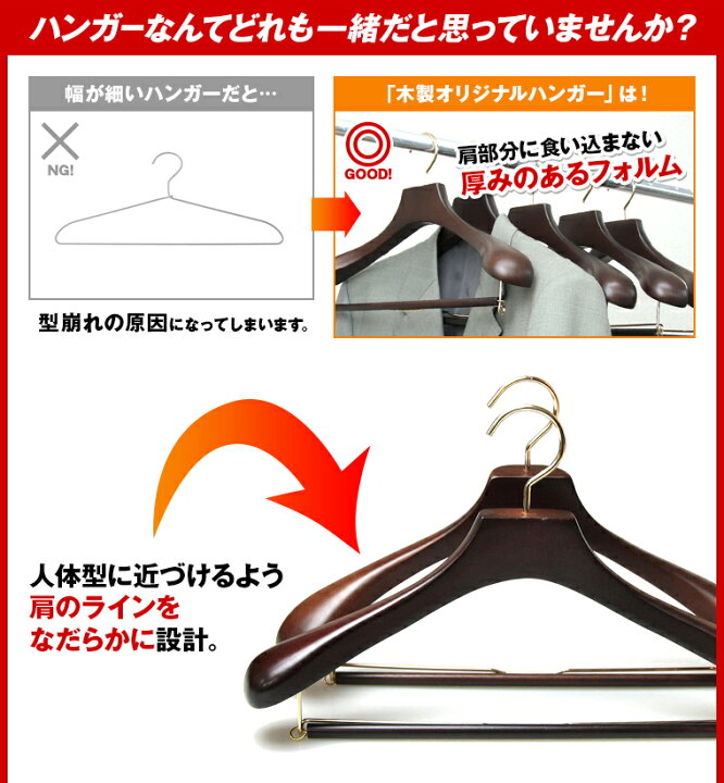 楽天市場】木製ハンガー ハンガー 木製 バー付き 5本 ハンガーセット 高級 収納 コート スーツ ジャケット スラックス HNO オリジナルハンガー FSCreg;認証 ながしお ブラウン 40cm 43cm 型崩れ 防止 ギフト プレゼント 送料無料 名入れ可 HANGER : ハンガーのながしお ... 楽天市場】木製ハンガー ハンガー 木製 バー付き 5本 ハンガーセット 高級 収納 コート スーツ ジャケット スラックス HNO オリジナルハンガー FSCreg;認証 ながしお ブラウン 40cm 43cm 型崩れ 防止 ギフト プレゼント 送料無料 名入れ可 HANGER : ハンガーのながしお ...