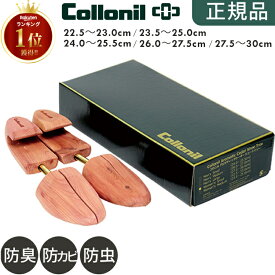【SUMMER SALE！今だけ300円OFFクーポン】【正規品】コロニル シューキーパー シューツリー (collonil) アロマティック シダーキーパー レディース メンズ 靴ケア用品 シューズケア 木製 木 型崩れ 防臭 防虫 吸湿 防湿 芳香 ブランド