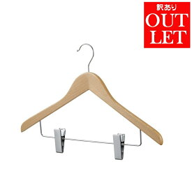 【最大2000円OFFクーポン！期間限定】【シール無しアウトレット】厚さ1.2cm 木製シャツ用ハンガー クリップ付 《ナチュラル》 幅42cm FSC商品