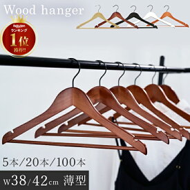【本日0の日＜P4倍＞＆300円OFFクーポン】木製ハンガー 薄型 スリム 42cm/38cm ハンガー 木製 おしゃれ ハンガー ブラウン/ベージュ ウッドハンガー 木 ジャケット シャツ Yシャツ ワイシャツ レディース 衣類 洋服収納 業務用 大口 EC-70