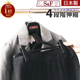 プラスチックハンガー スーツ クリップ付き W42cm〜50m【エルパソクリップ付きハンガー】日本製 4段階 伸縮 ハンガー 単品〜セット スラックスハンガー 幅広 スカート パンツ ボトムスハンガー 型崩れ