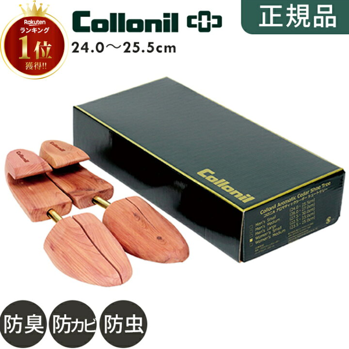 楽天市場】【10％OFF！】【正規品】コロニル シューキーパー シュー 