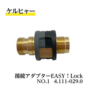 y  z 4.111-029.0 ڑA_v^[ NO.1 Pq[i EASY!LockΉi Ɩpi @ANZT[ Pq[ KARCHER ̔X  ؎ɐ qǗ