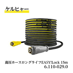 y 12܂ł̌ςœ yjOK  z 6.110-029.0 z[X15m OCt Pq[ i Wf ˂h~@\t EASY!LockΉi Ɩpi @ANZT[ 