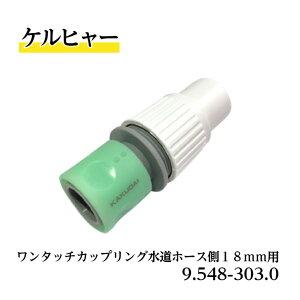 y  z 9.548-303.0 JbvO Pq[i z[Xp z[Xa18mmp Ɩpi @ANZT[ Pq[ KARCHER ̔X  ؎ɐ qǗ