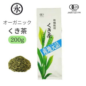  肪 t 200g [t / 1 / 2 Β L@  L@ I[KjbN{   s Fo Organic kukicha twig tea (high grade)
