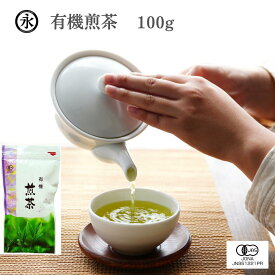 煎茶 茶葉 100g リーフ 水出し緑茶 有機煎茶 有機茶 オーガニック 日本茶 有機 国産 オーガニック煎茶 茶 お茶 水出し Organic sencha steeped tea