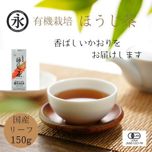 y|Cg2{N[|z ق150g L@ق ق t [t I[KjbN ق L@ I[KjbN g ORGANIC Hojicha roasted green tea