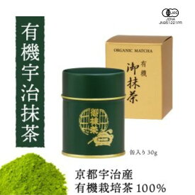 【買い回りクーポン 楽天スーパーSALE】 抹茶 抹茶パウダー 30g 缶入 抹茶 抹茶粉末 宇治抹茶パウダー 有機抹茶 無農薬抹茶 オーガニック 抹茶缶 オーガニック抹茶 濃茶 薄茶 お点前 matcha powder uji matcha green tea powder organic matcha