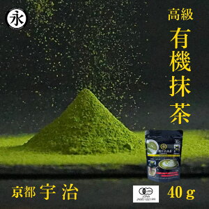 �L�@���� ���� 40g �������� �F������ �����p�E�_�[ ���w�엿�s�g�p ���Y�� ���_�� �I�[�K�j�b�N���� �������� ���Y ���s ���ٗp �����p ���_�O ���m�×p matcha powder uji matcha green tea powder organic 