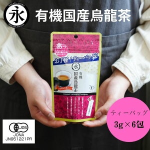 y|Cg5{ N[| yVX[p[SALEz G eB[obO 3g×6  y pbN E[ YG eB[pbN L@JAS   L@ L@ ORGANIC JAPANESE Oolong tea