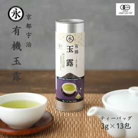 玉露 （ ティーバッグ 3g×13teabags） / 1本 / 2本 / 3本/ 4本 有機 水出し 茶葉 水出し緑茶 緑茶ティーバッグ有機茶 お茶バック ティーパック オーガニック玉露 日本茶 オーガニック茶 有機茶　 ORGANIC Gyokuro green tea