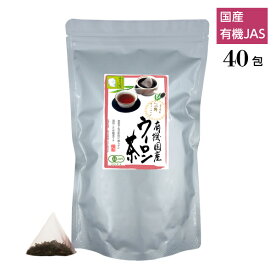 有機茶 烏龍茶 ティーバッグ 業務用 3g×40包 ウーロン茶 国産 日常使い オーガニック 茶 お茶 有機ひとすじ50年 京都永田茶園