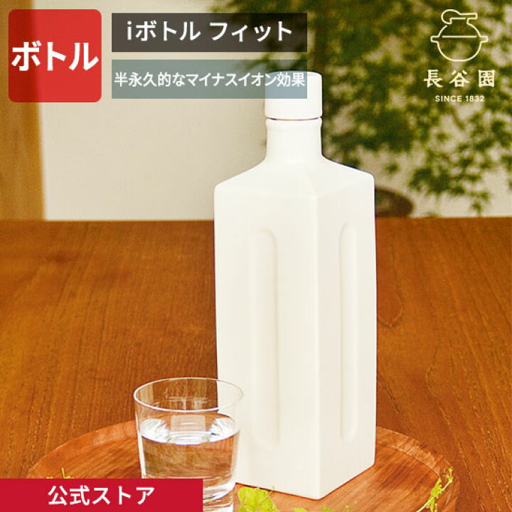 楽天市場】【公式】 iボトル フィット 白水 玄水 1000ml 長谷園 