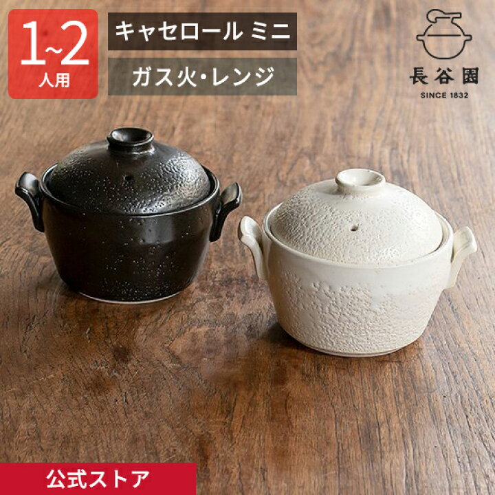 楽天市場】【公式】 キャセロール ミニ 黒 白 一人用 〜 二人用 600ml 