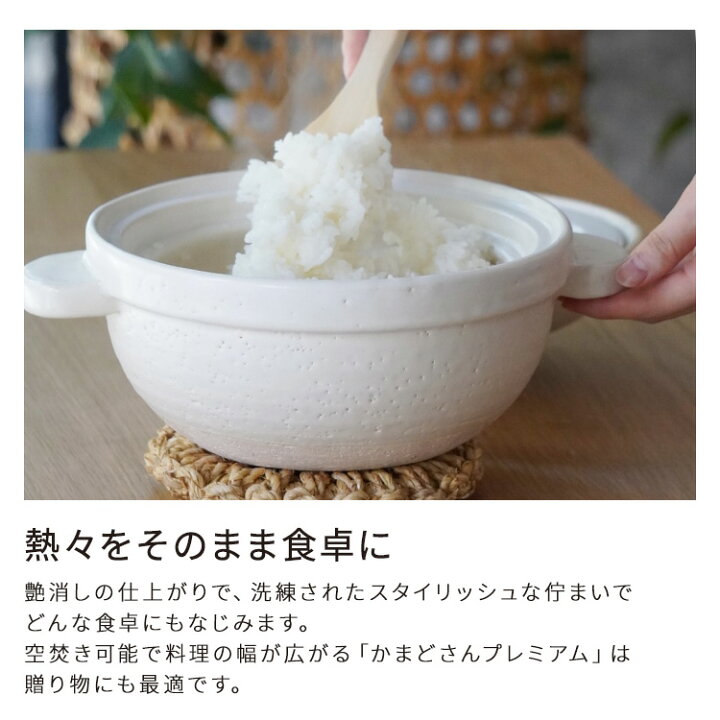 楽天市場】【公式限定取扱】 土鍋 かまどさんプレミアム 三合炊き 白 