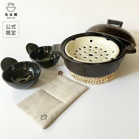 【公式限定 5点セット商品】 蒸し鍋 おふたりセット ギフトセット 長谷園 ビストロ蒸し鍋 耐熱手付小鉢 鍋敷 鍋つかみ 土鍋 伊賀焼 お祝い 結婚祝い 新築祝い GIF-04 GIF-05