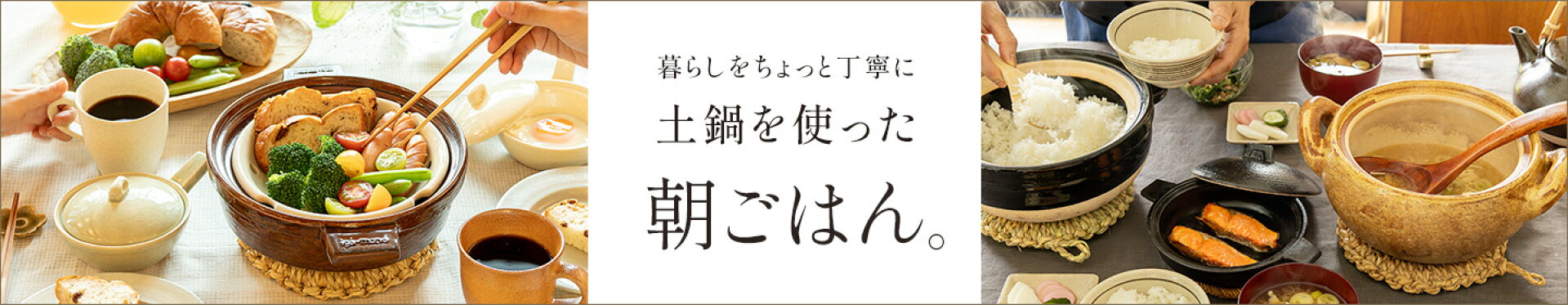 土鍋を使った朝ごはん
