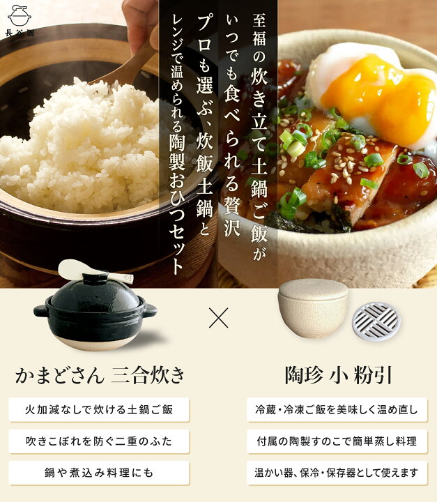 楽天市場】【公式限定 2点セット商品】 長谷園 かまどさん三合炊き 陶 