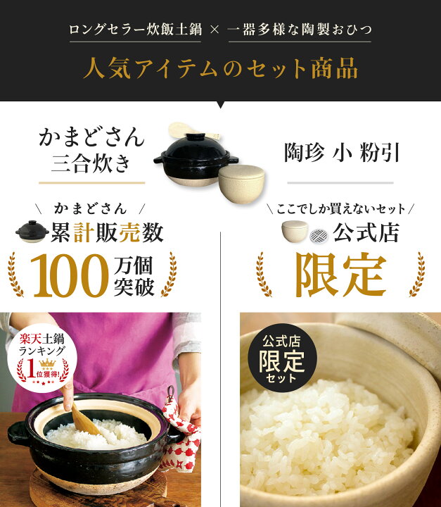 楽天市場】【公式限定 2点セット商品】 長谷園 かまどさん三合炊き 陶 