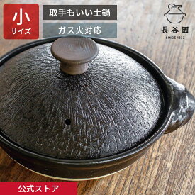 【公式】 取手もいい土鍋 黒釉 木つまみ 小 1〜2人用 800ml 長谷園 土鍋 伊賀土鍋 機能土鍋 直火対応 日本製 伊賀焼 熱くなりにくい木の取手 家族 土鍋料理 鍋物 キッチン用品 調理道具 AZN-81