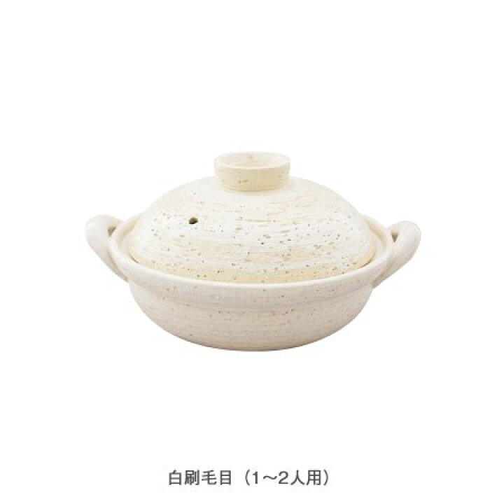 楽天市場】【公式限定】 IH蒸し小鍋 白刷毛目 700ml 長谷園 土鍋 多 