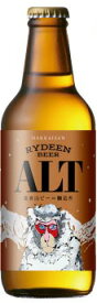 ライディーンビール アルト330ml12本入り1箱RYDEEN BEER ALT330ml12本入り1箱