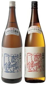 八海山しぼりたて2種類セット2024赤越後720&2025青越後720送料無料