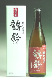 鶴齢　特別純米　越淡麗100%使用　55%精米　無濾過生原酒　1.8L